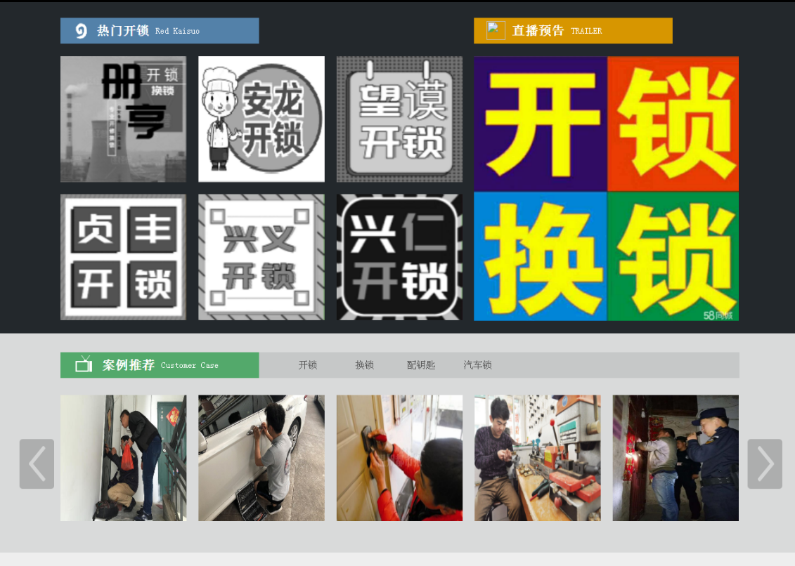 辛集黔西南开锁网门户网站